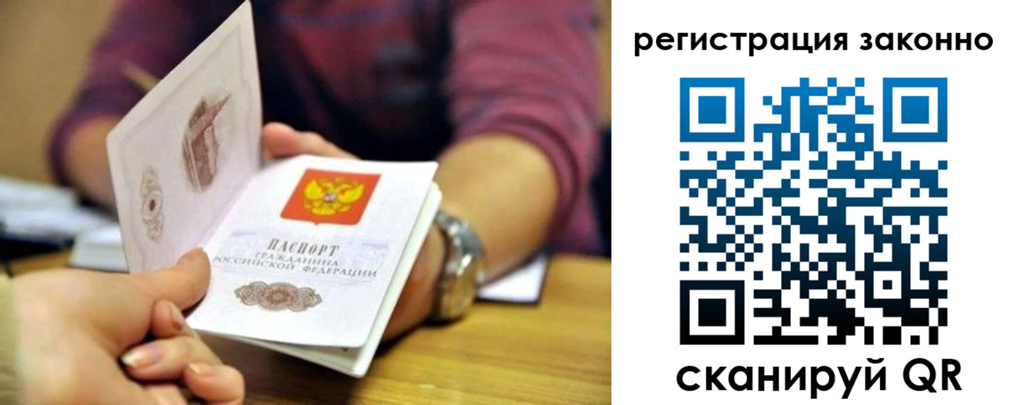 прописка для работы в Фролово