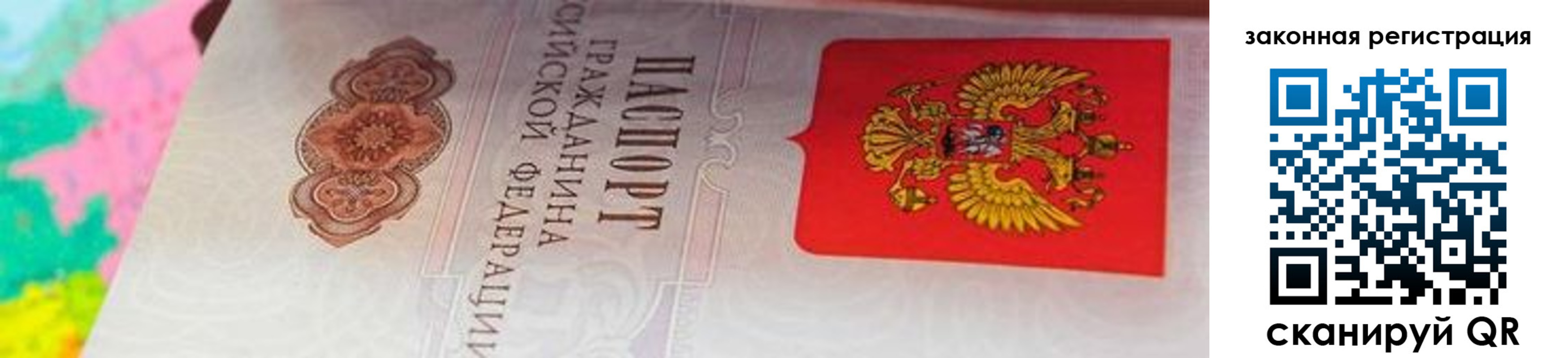 прописка для работы в Фролово