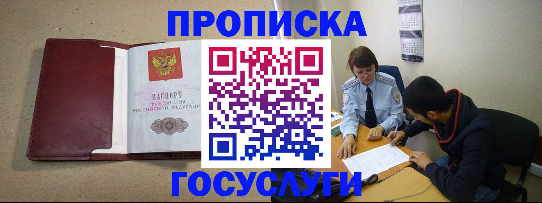 прописка для школы в Фролово