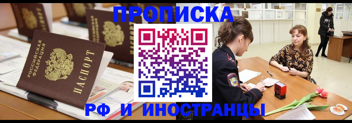 прописка 2025 в Фролово